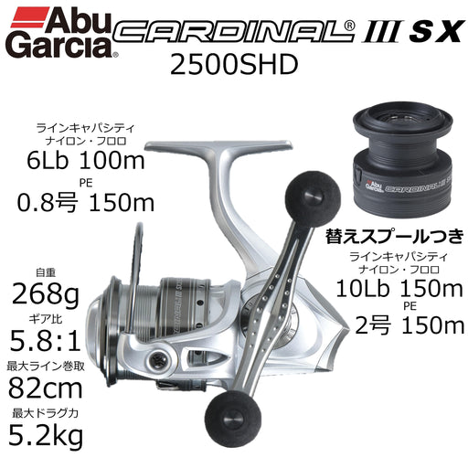 Abu Garcia Cardinal III SX2500SHD Spinning Reel with Spare Spool-Kiichin - The #1 Place for Japanese Goods in Your Hand!