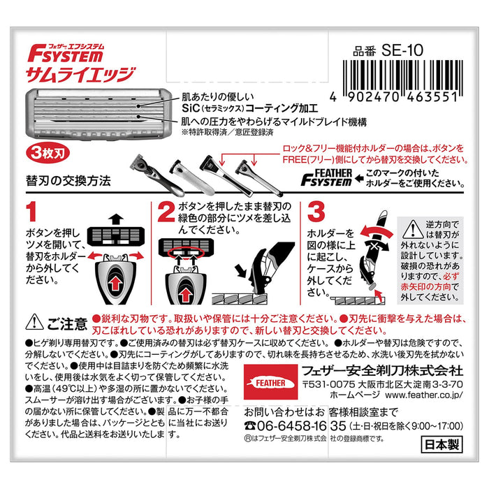 Feather 安全剃须刀 F-System Samurai Edge 替换刀片 10 片装 日本制造 T 形 适用于男士胡须剃须