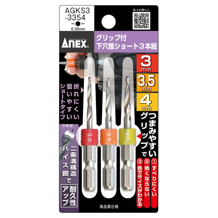 Anex Agks3-3354 钻头套装 Anex 工具短款带手柄 3.0/3.5/4.0mm - 3 件装