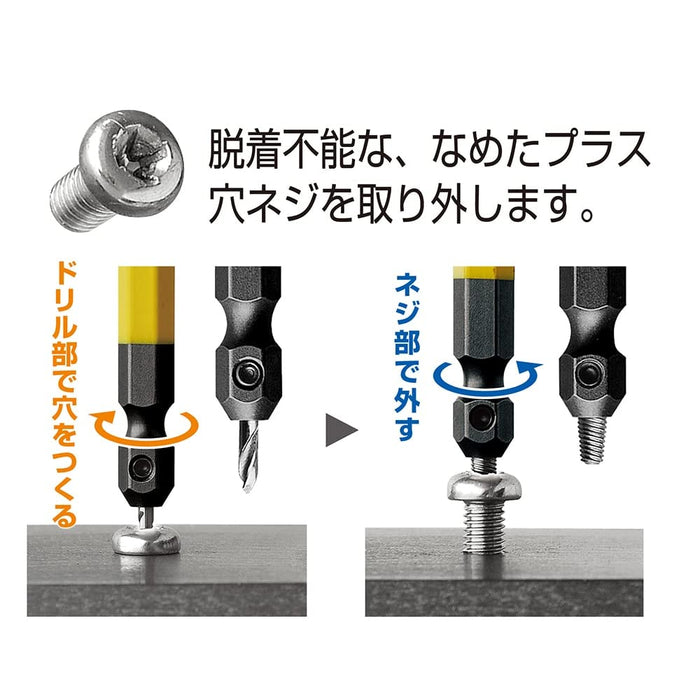 Anex M2.5~5 不锈钢剥离螺丝拆卸钻头 2 件套