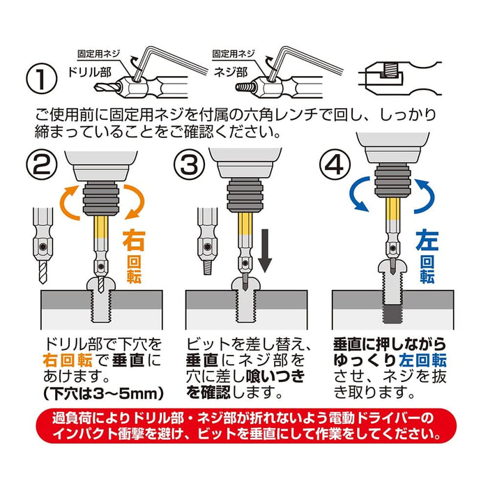 Anex M2.5~5 不锈钢剥离螺丝拆卸钻头 2 件套