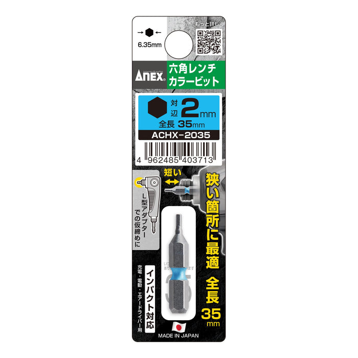 Anex 六角扳手 Anex 短单头 H2mm X 35 Achx-2035 工具