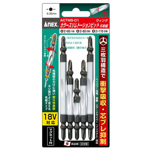 Anex 5-piece Double-Head Slim Torsion Bit Set - Durable Anex Tools-Kiichin - The #1 Place for Japanese Goods in Your Hand!