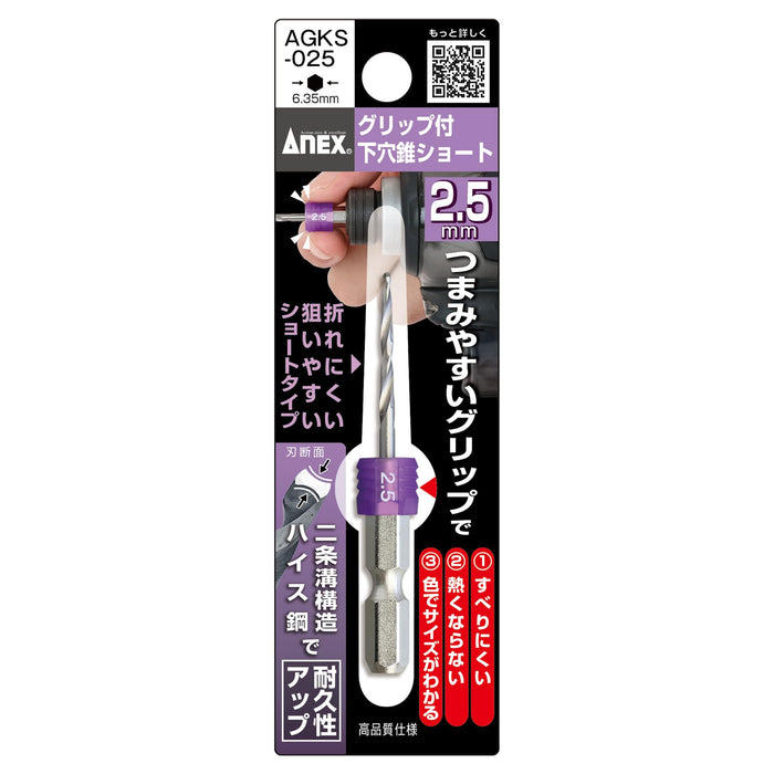 Anex 搭配 2.5mm 短柄鑽頭 AGKS-025 Anex 工具