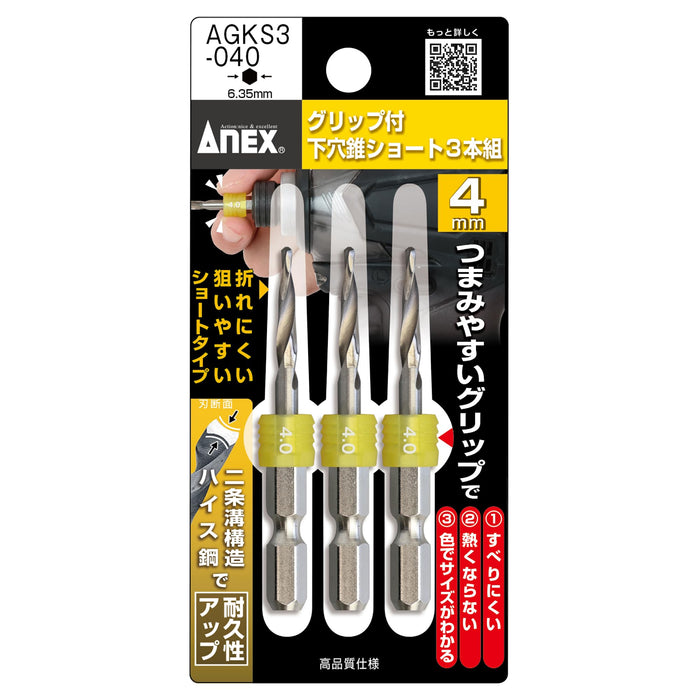 Anex 4.0mm 3 件套短柄钻头套装 - AGKS3-040 Anex 工具