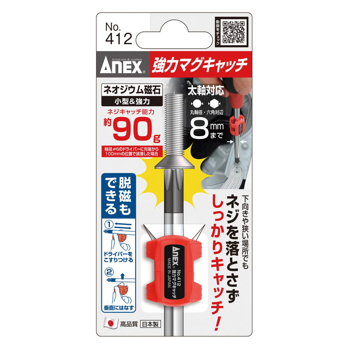 Anex Mag Catch 重型 412 型工具