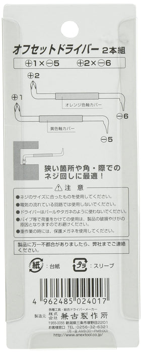 Anex Tool 配件偏置螺絲起子 2 件組 – 大量購買 12 套 No.6002