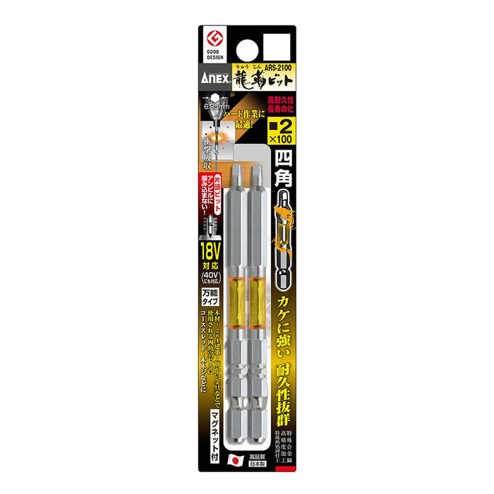 Anex Ryutyo Bit Square Single Head Set of 2 #2X100 Anex Ars-2100 Tool-Kiichin - The #1 Place for Japanese Goods in Your Hand!
