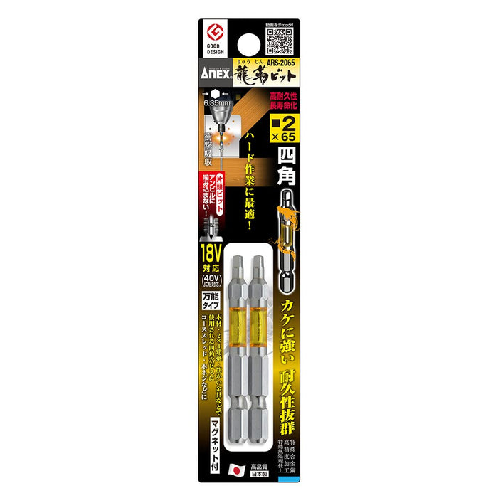Anex Ryutyo Bit Square Single Head #2X65 Tool Set of 2-Kiichin - The #1 Place for Japanese Goods in Your Hand!