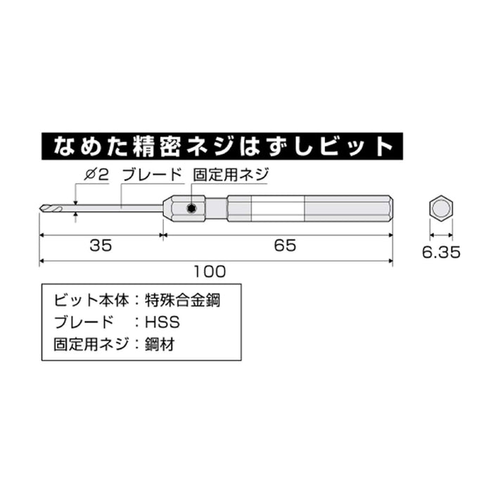 Anex Tool Precision Stripped Screw Removal Bit M1-2.6 AK-23N-0