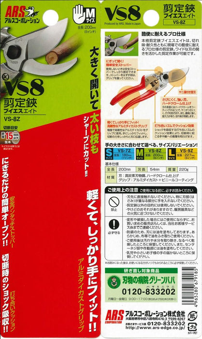 Ars Corporation Pruning Shears Vs-8Z Green Wood Cut Capacity 15mm