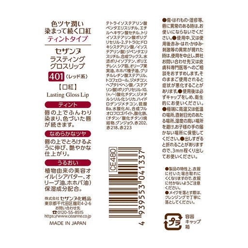 Cezanne 401 Red Lipstick 3.2G Long-Lasting Gloss Finish-Kiichin - The #1 Place for Japanese Goods in Your Hand!
