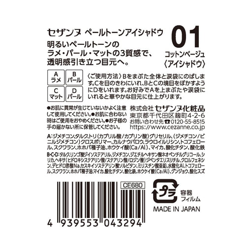Cezanne Eyeshadow 01 Cotton Beige - Light Pale Tone for Subtle Look-Kiichin - The #1 Place for Japanese Goods in Your Hand!