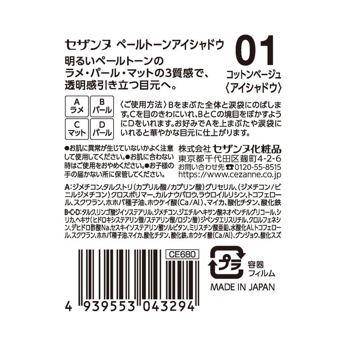 Cezanne Eyeshadow 01 Cotton Beige - Light Pale Tone for Subtle Look-Kiichin - The #1 Place for Japanese Goods in Your Hand!