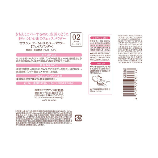 Cezanne Seamless Cover Powder 02 Mellow Lucent 4.5G for Soft Peach Finish-Kiichin - The #1 Place for Japanese Goods in Your Hand!