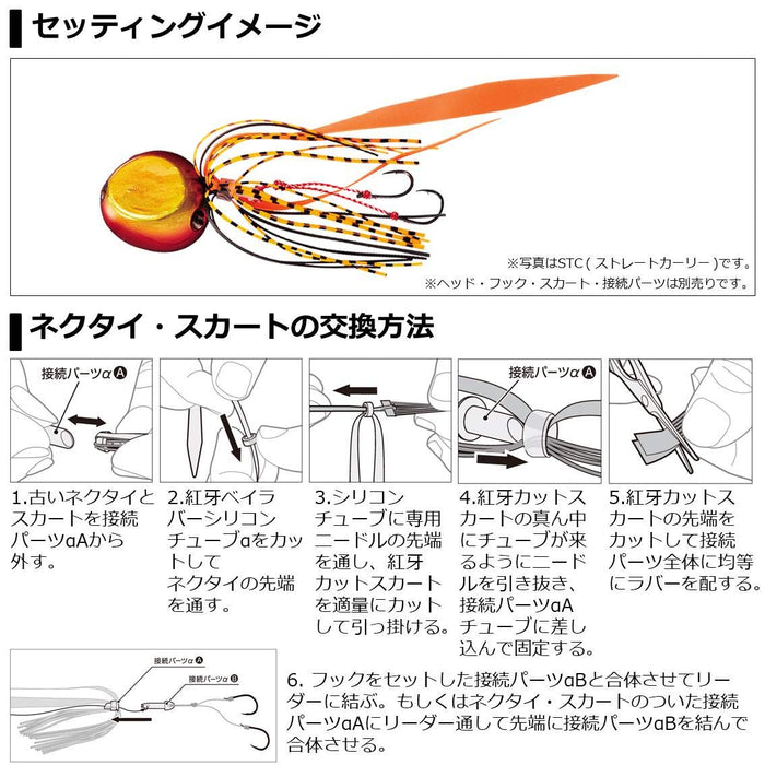 Daiwa Kouga 矽膠領帶 Nakai Tune 修身變色龍斑馬紅