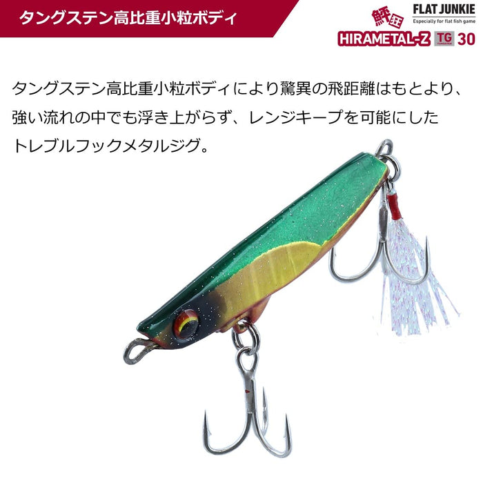 Daiwa Flat Junkie Hirametal Z 30G 绿金红莓鱼饵