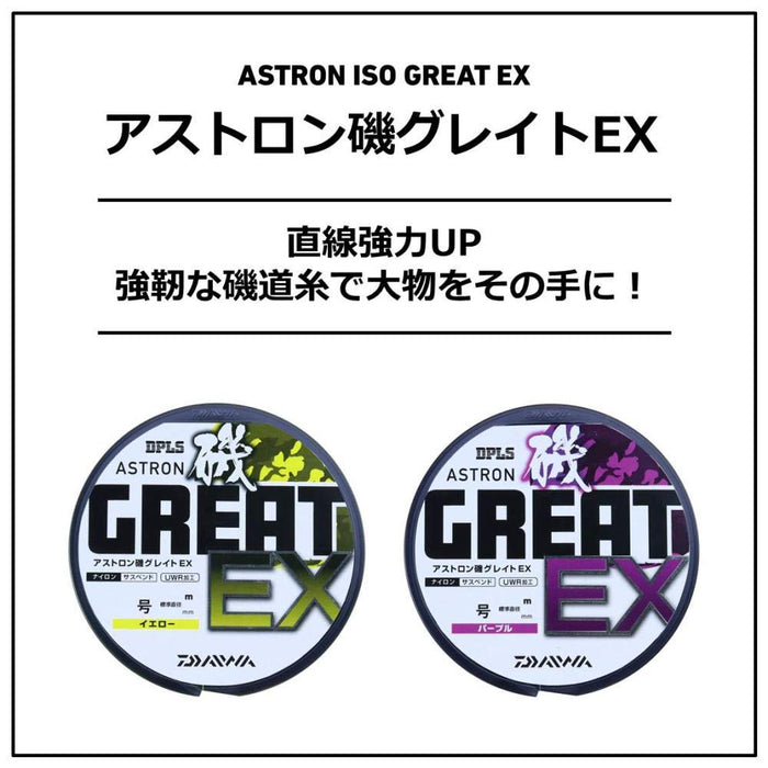 Daiwa Astron Iso Great Ex 5 号尼龙线 200 米 紫色