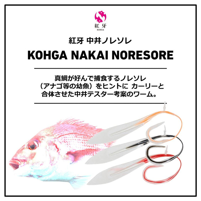 Daiwa 紅牙 Noresore 12 吋魚餌黑芯