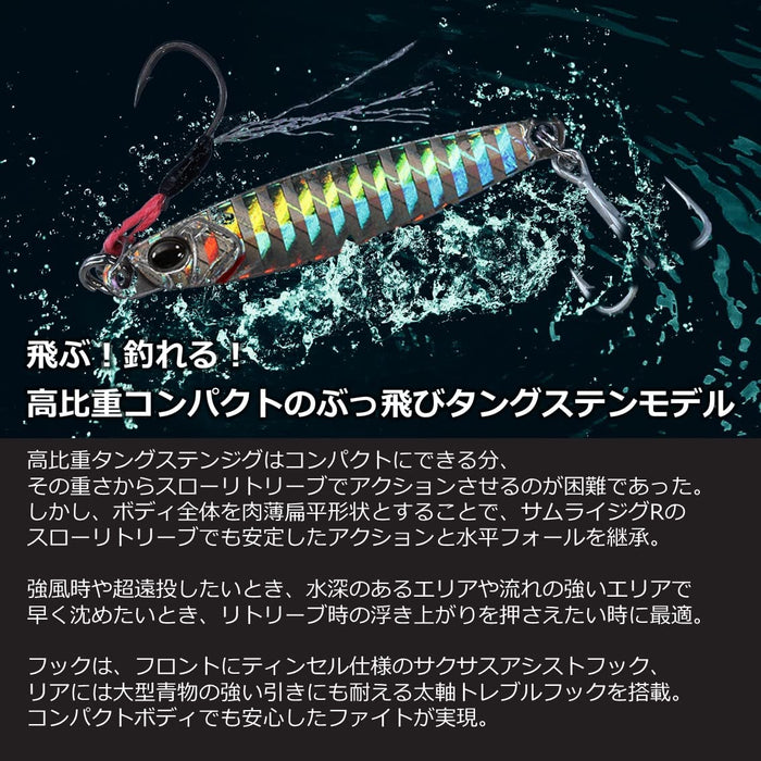 Daiwa Shore Jigging Samurai Tungsten Jig 20G Ph Zebra Glow