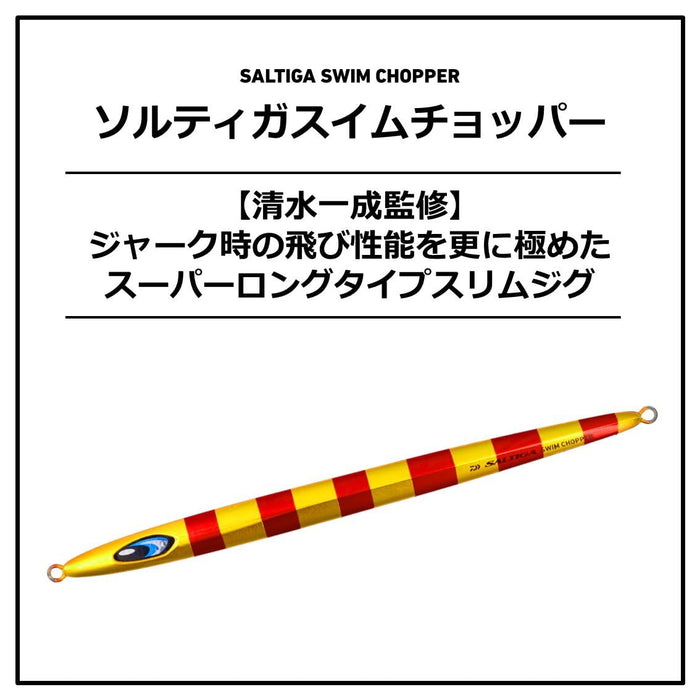 Daiwa Saltigaswimchopper 慢速跳汰机 200G 带发光头和尾