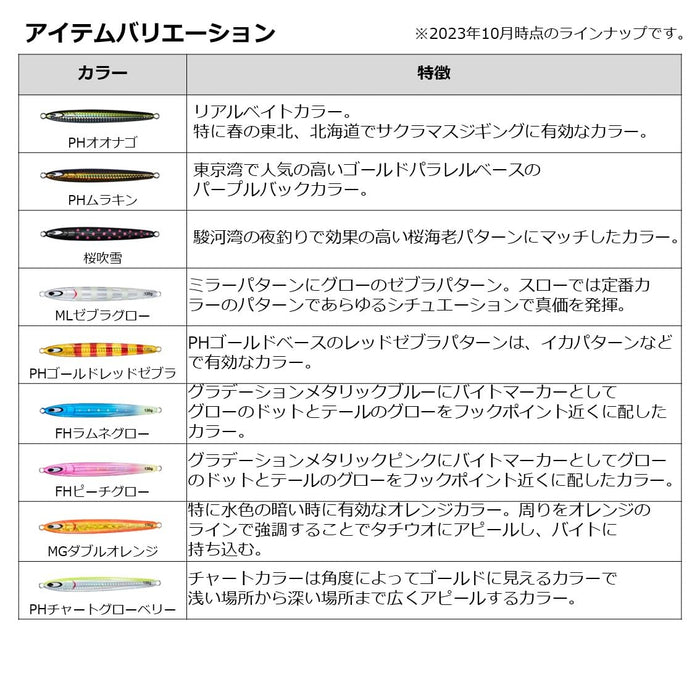 Daiwa Tachiuo Jig Kagami 半長 200G Glowberry Ph Chart 釣具