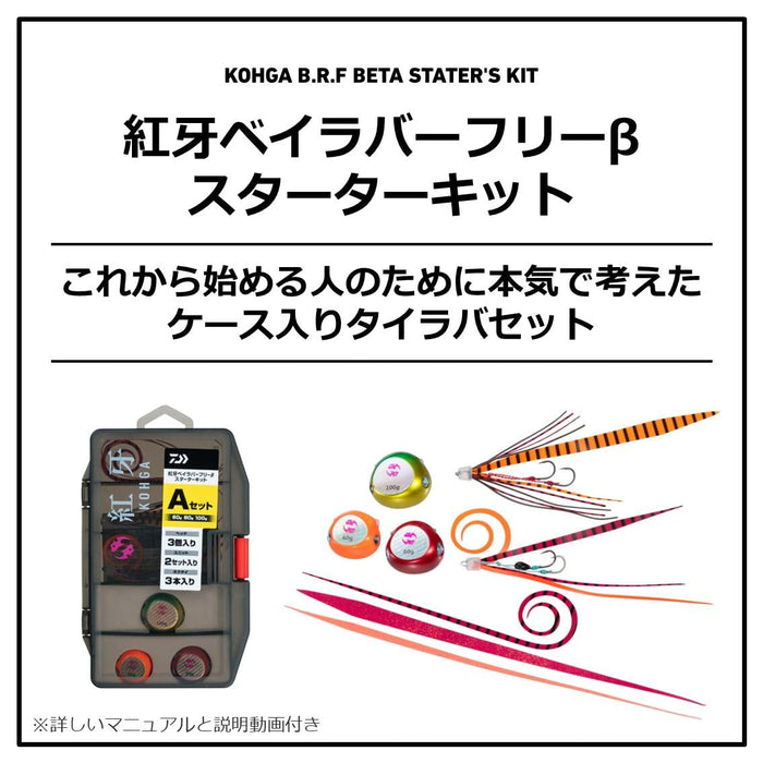 Daiwa Tairaba Kouga 入門套件 150G/200G 套裝 - 適合初學者