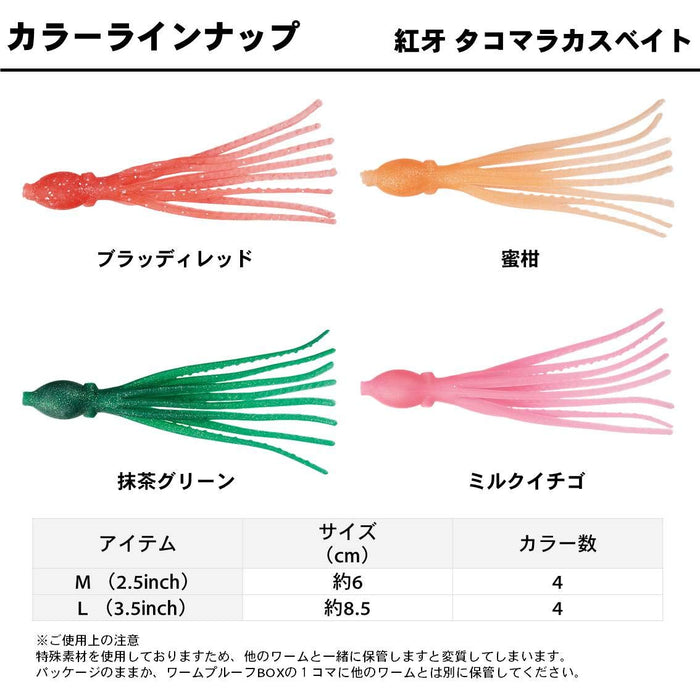 Daiwa Tairaba Kouga 2.5 Inch Bloody Red Octopus Maracas Lure