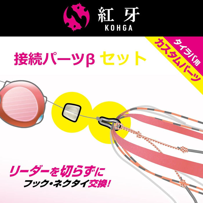 Daiwa Kouga Tairaba Parts Β Set | High-Quality Fishing Gear Accessories