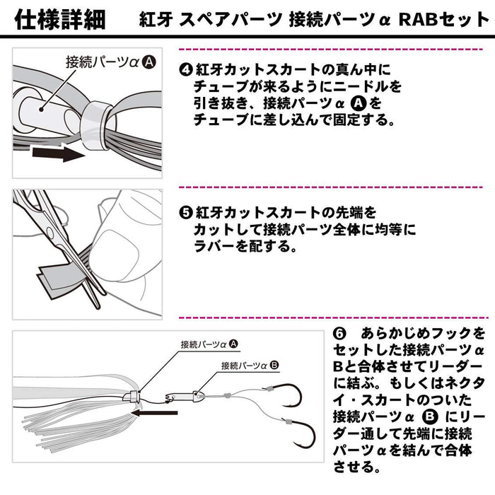 Daiwa Tairaba Spare Parts Kouga Connection α Rab Set for Fishing Maintenance