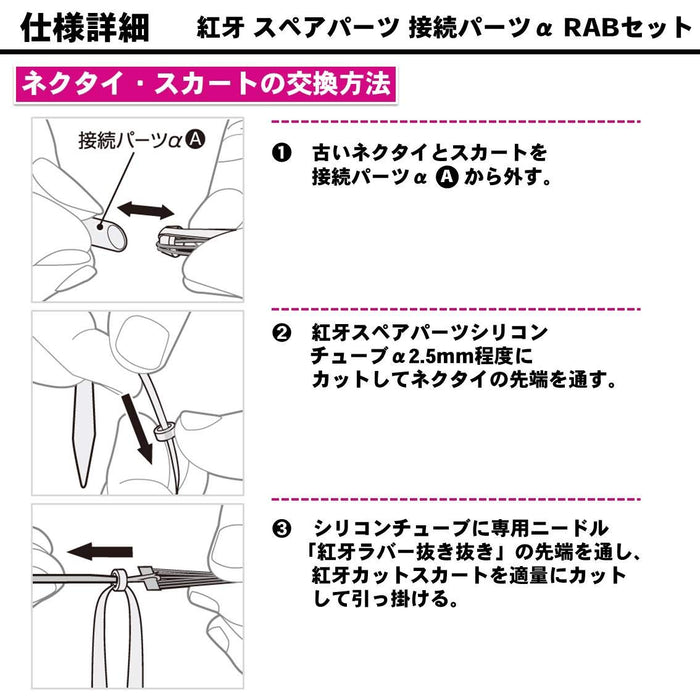 Daiwa Tairaba 備件 Kouga Connection α Rab 套件用於釣魚維護