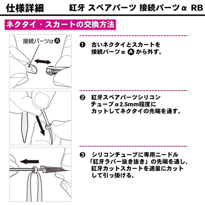 Daiwa Tairaba Kouga 連接零件 Alpha Rb - Daiwa 品質替換品