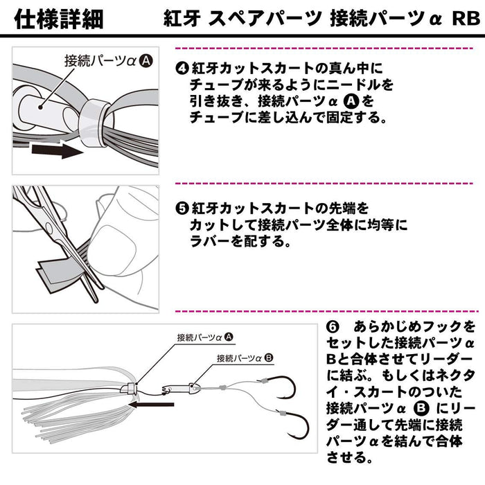 Daiwa Tairaba Kouga 连接部件 Alpha Rb - Daiwa 优质替换件