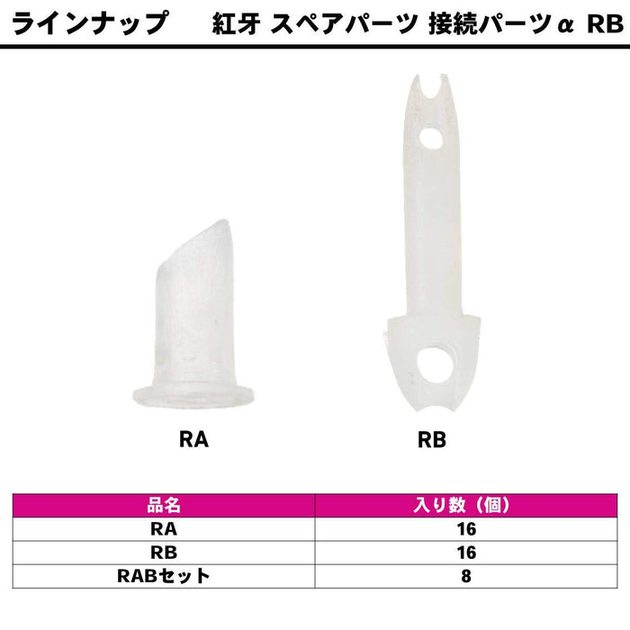 Daiwa Tairaba Kouga Connection Parts Alpha Rb - Daiwa Quality Replacement