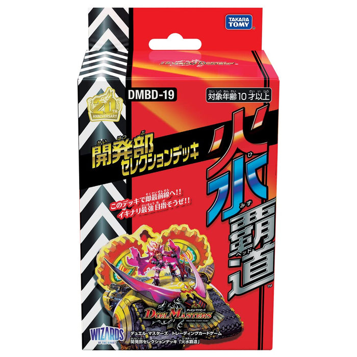 Takara Tomy Duel Masters TCG DMBD-19 火水統治牌組