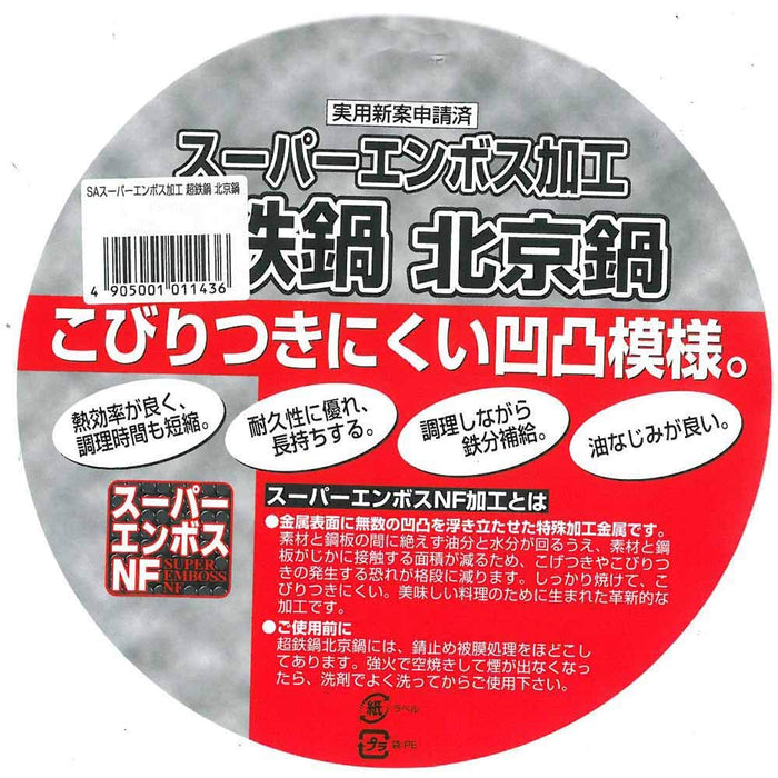 Endo Shoji 27Cm Iron Wok for Commercial Use - One-Handed Super Embossed Design-Kiichin - The #1 Place for Japanese Goods in Your Hand!