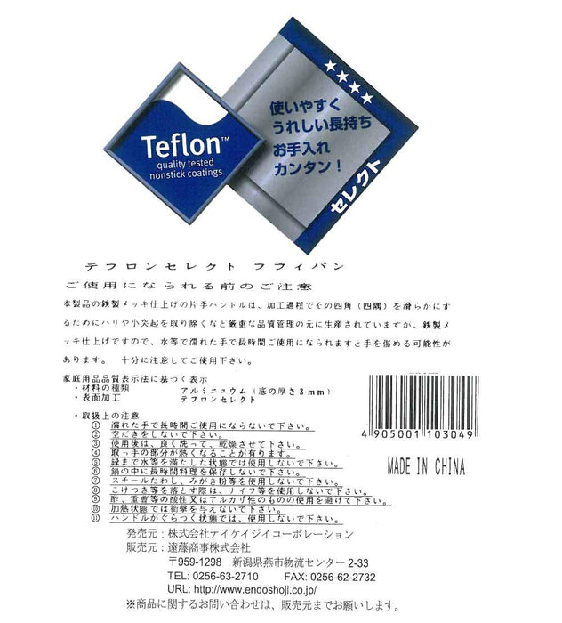 Endo Shoji Tkg 22cm Aluminum Frying Pan Stainless Handle Teflon Non-stick-Kiichin - The #1 Place for Japanese Goods in Your Hand!