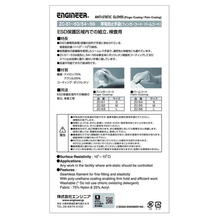 工程師牌 ZC-52 防靜電手指外套手套