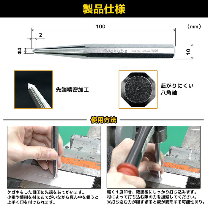 工程师 100mm 中心冲 - 耐用 TZ-07 工程师精密工具