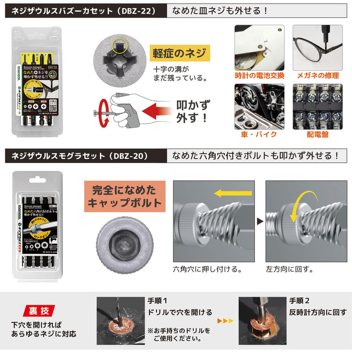 Engineer 4 件套工具套装 Dxz-04 螺丝拆卸器（适用于损坏的螺丝头）