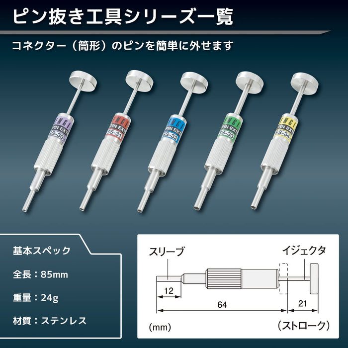 Engineer Brand SS-32 插針拆卸工具外殼連接器，搭配 Φ2.9Mm 尖端