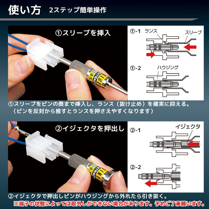 Engineer Brand SS-32 插針拆卸工具外殼連接器，搭配 Φ2.9Mm 尖端