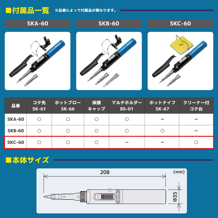 具有高效性能的 Engineer Kotelyzer SKC-60 氣體烙鐵