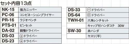 工程师 13 件维护套件套装 KS-05 - 优质专业工具