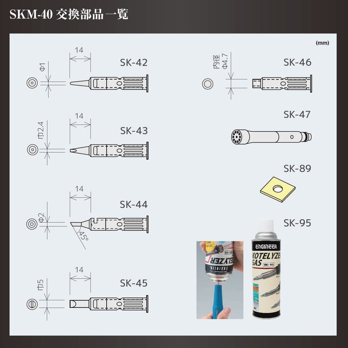 工程師 Skm-40 熱吹尖端高品質 SK-46 工程師工具