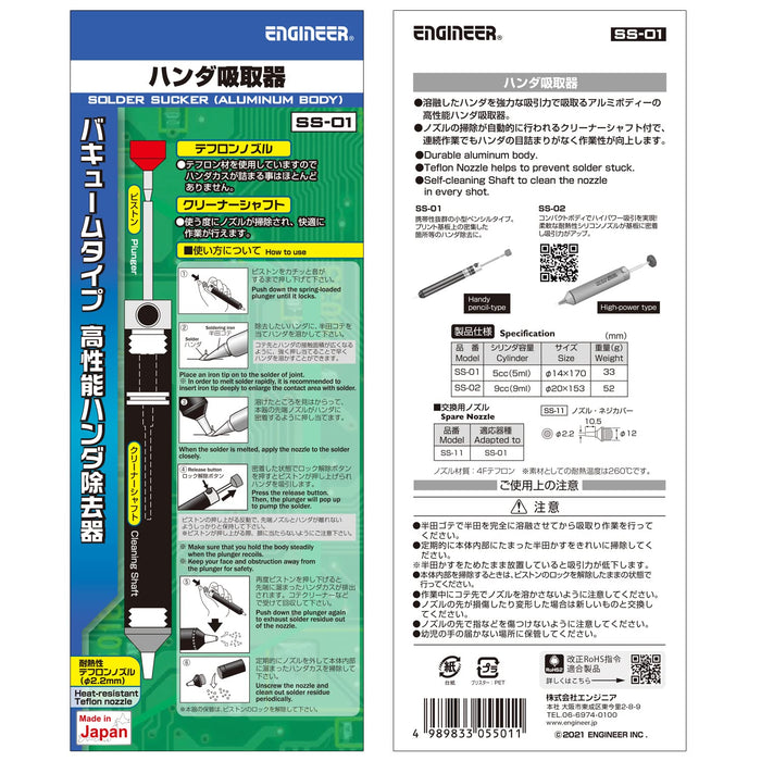 Engineer Brand SS-01 Premium Solder Sucker for Precision Work