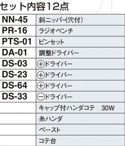 Engineer Brand 12 件套工具套件 KS-03 适合专业人士