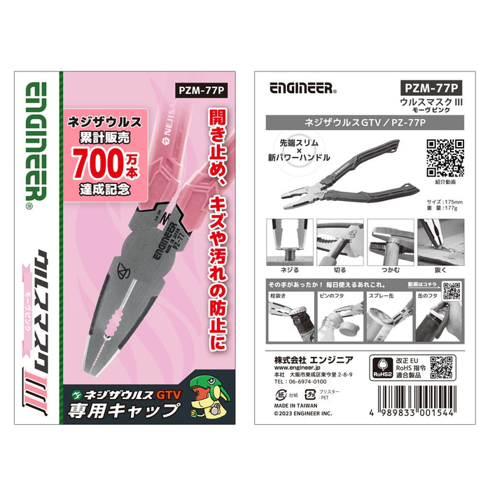 工程师 Urus 面具 III 淡紫色 Nejisaurus GTV 专属帽子 PZM-77P