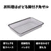 Ernest Japanese 18-8 Stainless Steel Deep Square Colander 1/4 Size-Kiichin - The #1 Place for Japanese Goods in Your Hand!