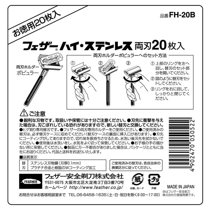 羽毛安全剃刀 - 高不銹鋼雙刃 20 件裝男士替換刀片日本製造